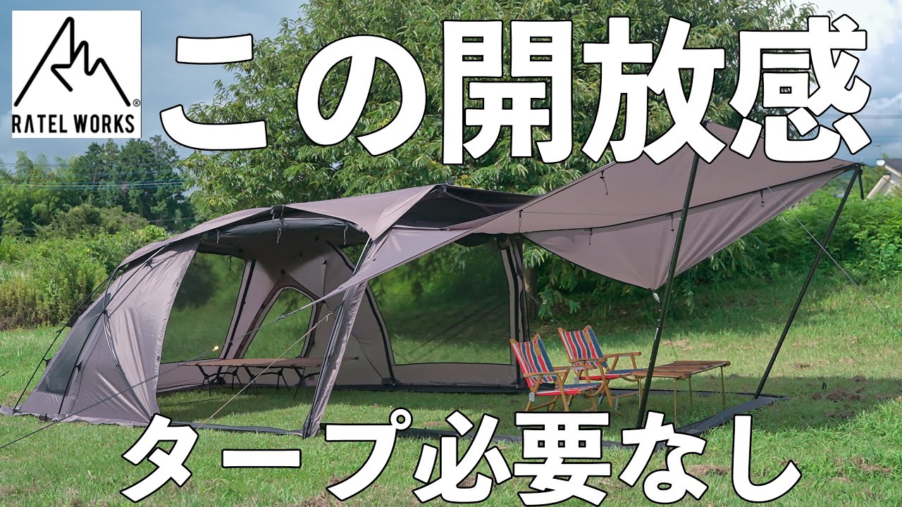 タープ？そんなもんいらんいらん！RATEL WORKS(ラーテルワークス)DUELT