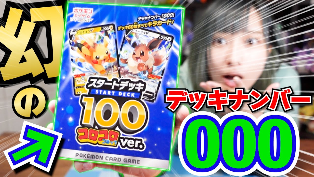 スタートデッキ100