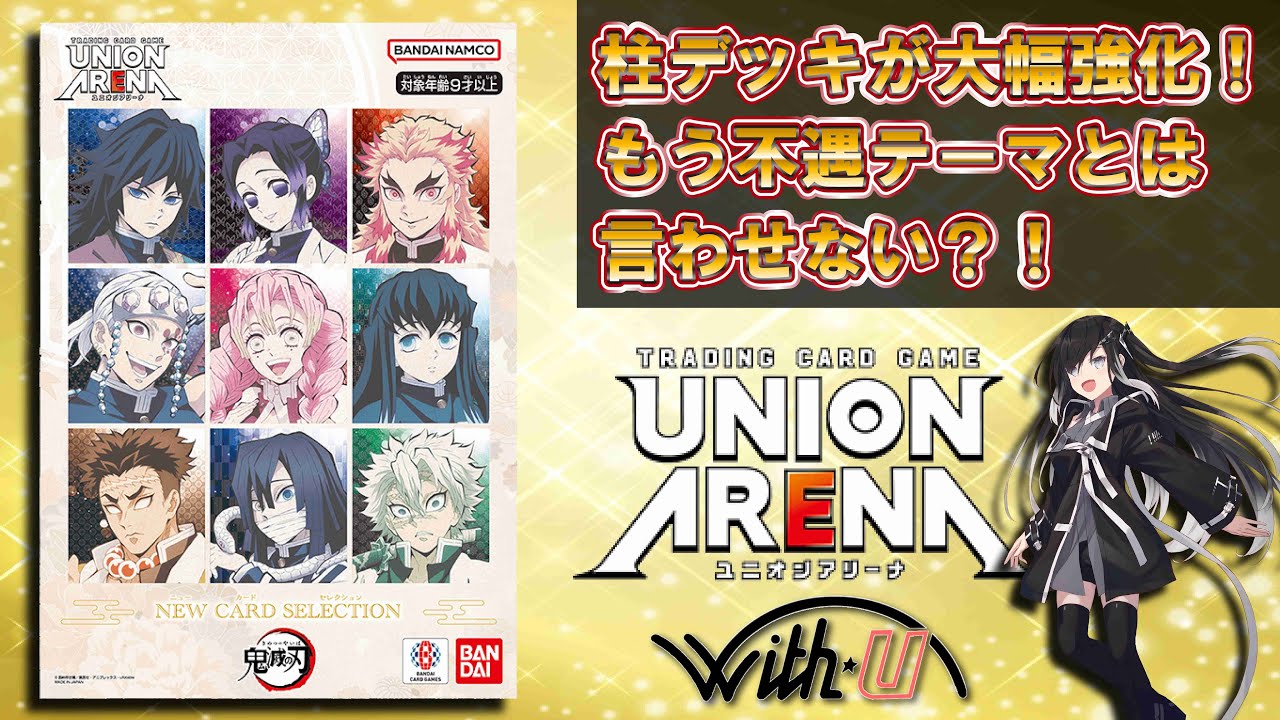 UNION ARENA NEW CARD SELECTION 鬼滅の刃 パラレル 伊黒小芭内 鬼