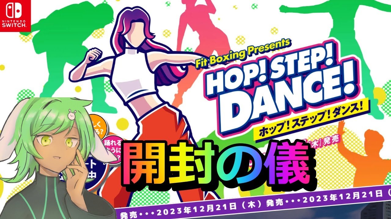 HOP！STEP！DANCE！ 開封の儀 1日目 #vtuber #ホップ！ステップ