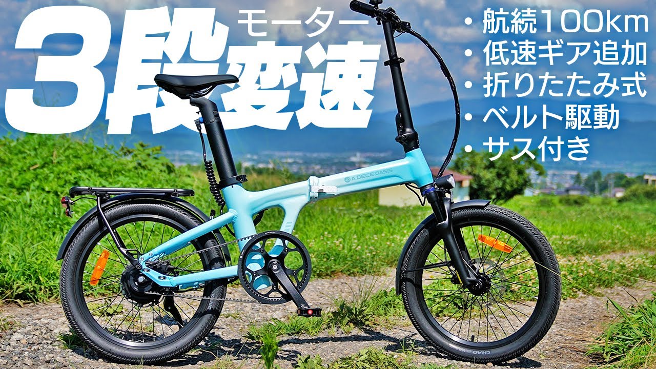 Air 20 Ultra 折りたたみ電動アシスト自転車 世界初、3段階