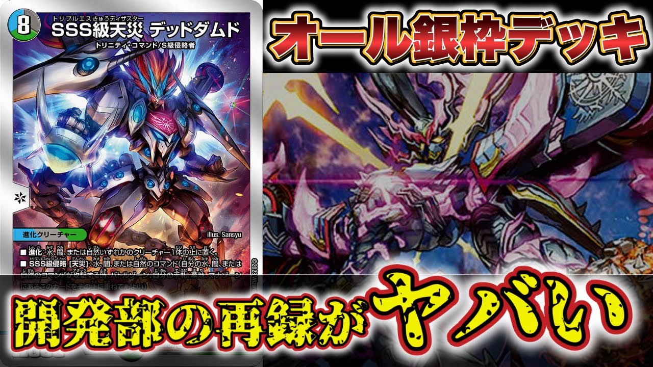 激安激強】ついに完成！『開発部セレクションデッキ』のカードのみで