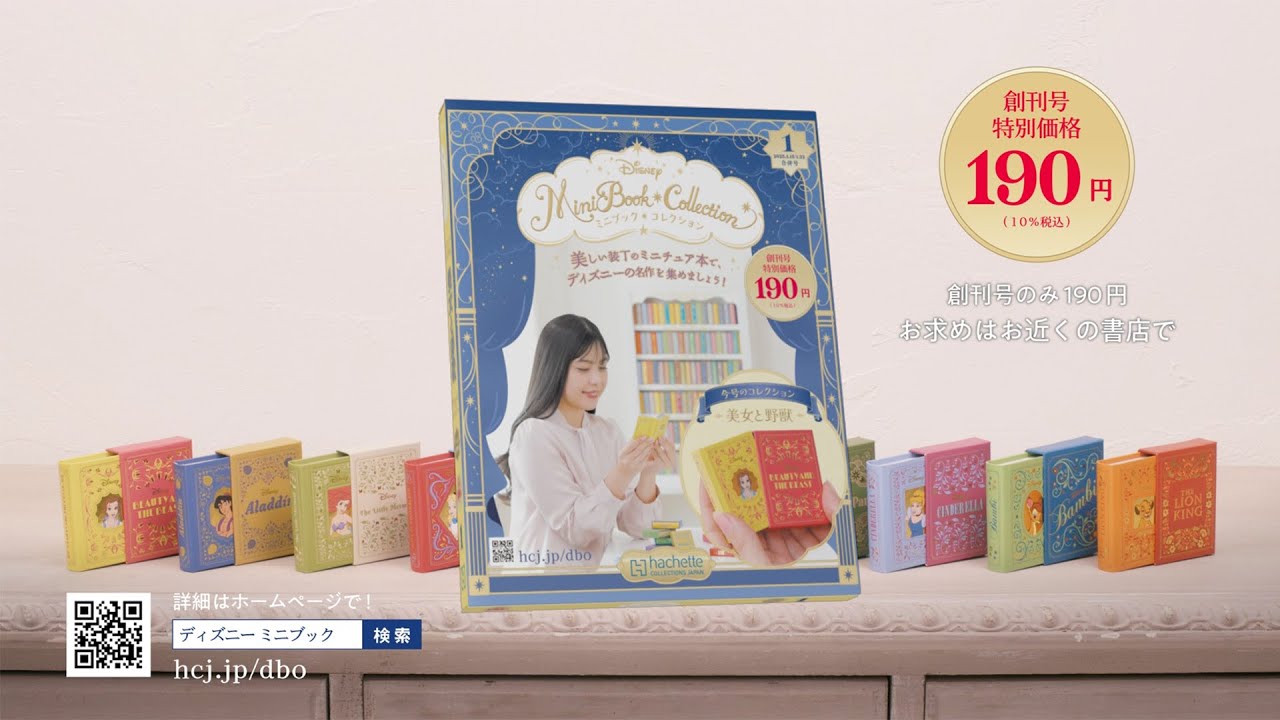 大好評につき売り切れ続出！話題の『ディズニー ミニブック