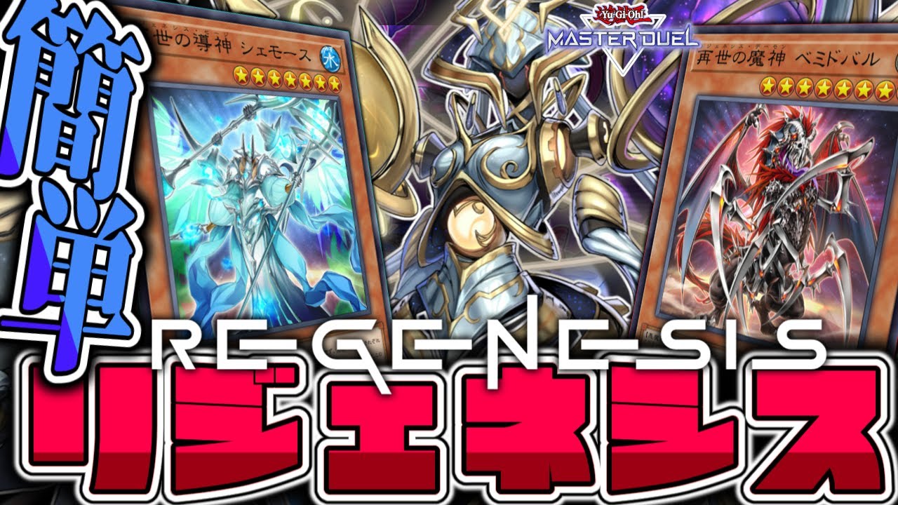 Yu-Gi-Oh! Master Duel] Super easy! Enjoy the overwhelming power of