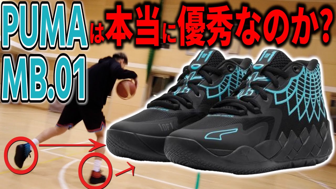 Basketball Shoe Review] We'll tell you what the PUMA MB1/LaMelo