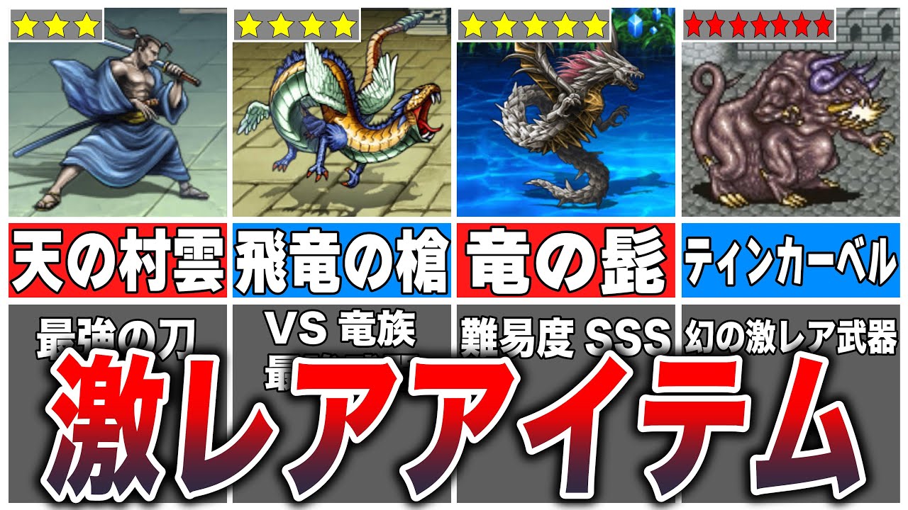 FF5] Top 8 Extremely Rare Items That Are Extremely Hard to Obtain