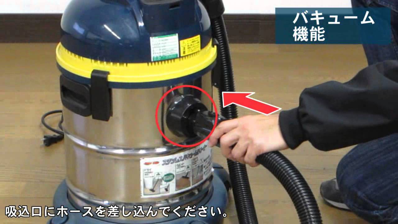 ステンレスバキュームクリーナー NVC-20L 【取説動画】 - YouTube
