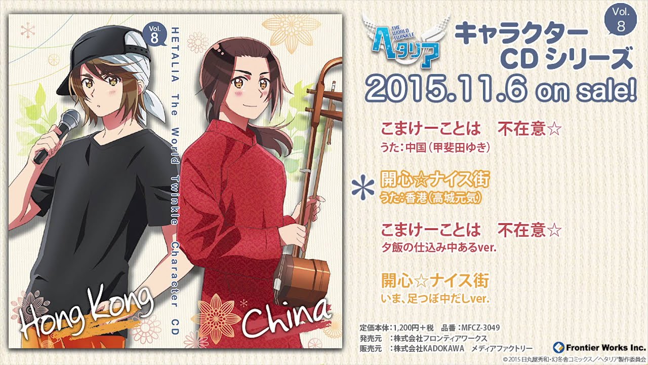 アニメ「ヘタリア The World Twinkle」キャラクターCD Vol.8 試聴動画