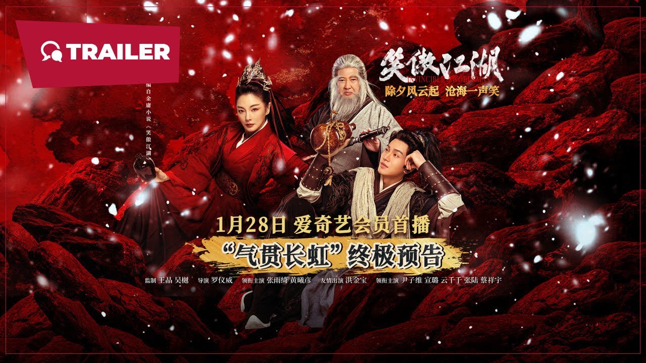 Invincible Swordsman (笑傲江湖, 2025) || Trailer || New Chinese