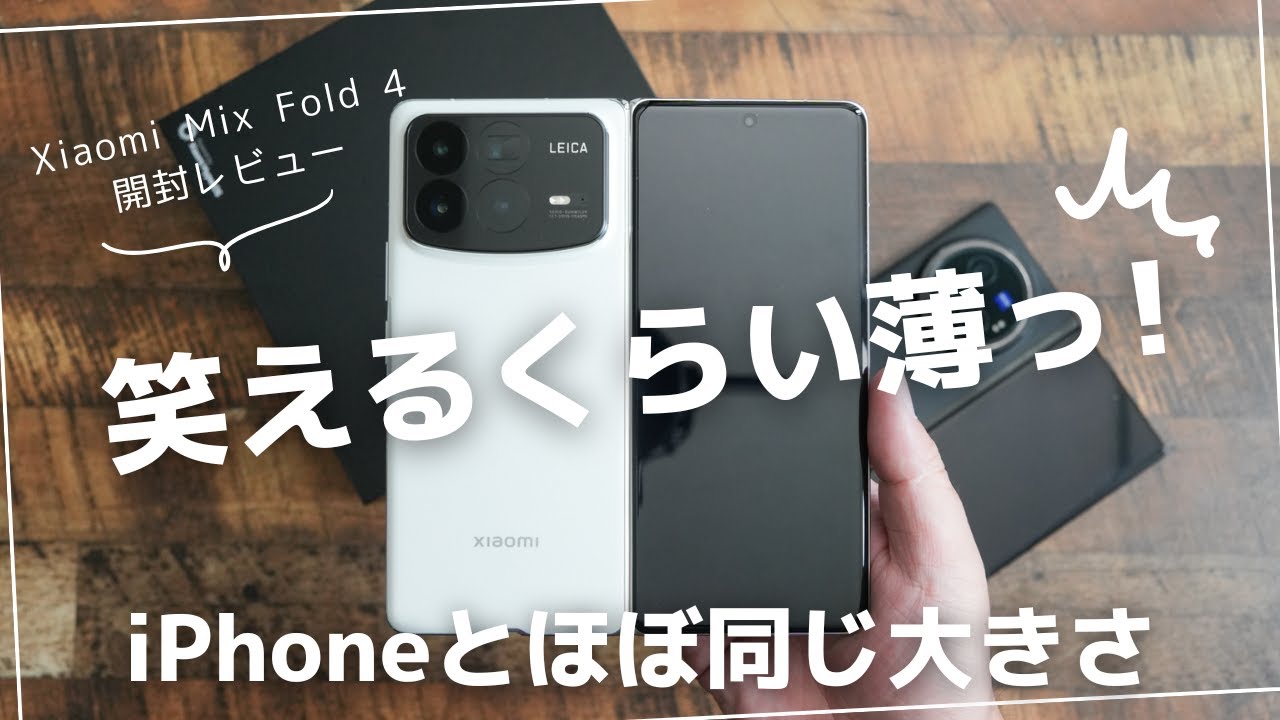 Xiaomi Mix Fold4 開封レビュー)このデザインは衝撃的過ぎた - YouTube