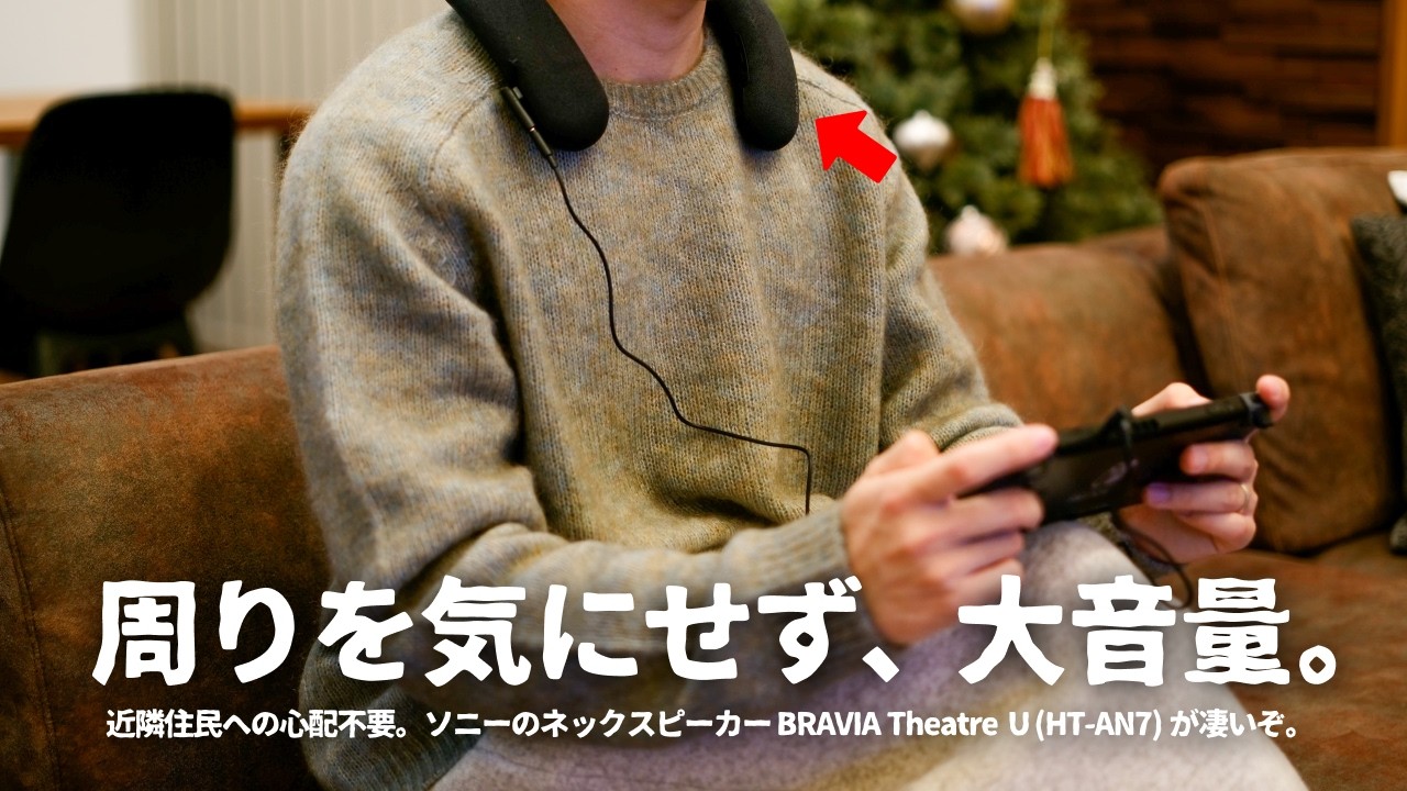 ソニー本気の「ネックスピーカー」が想像以上だったのでご紹介します