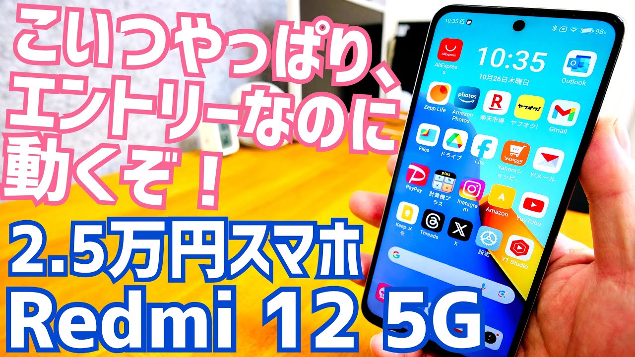 Redmi 12 5G こいつやっぱりエントリースマホなのに動くぞ！新発売2.5