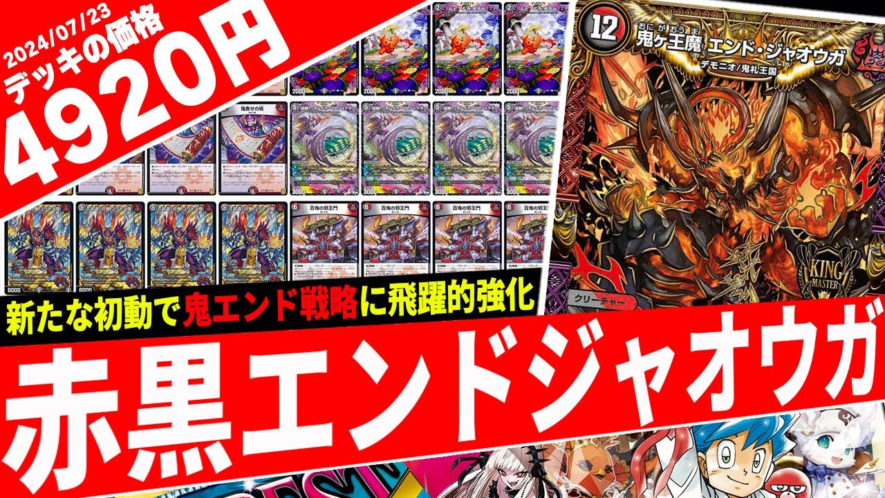 デュエマ】バルピアレスクのEXターンで満足してる？時代は『エンドジャ