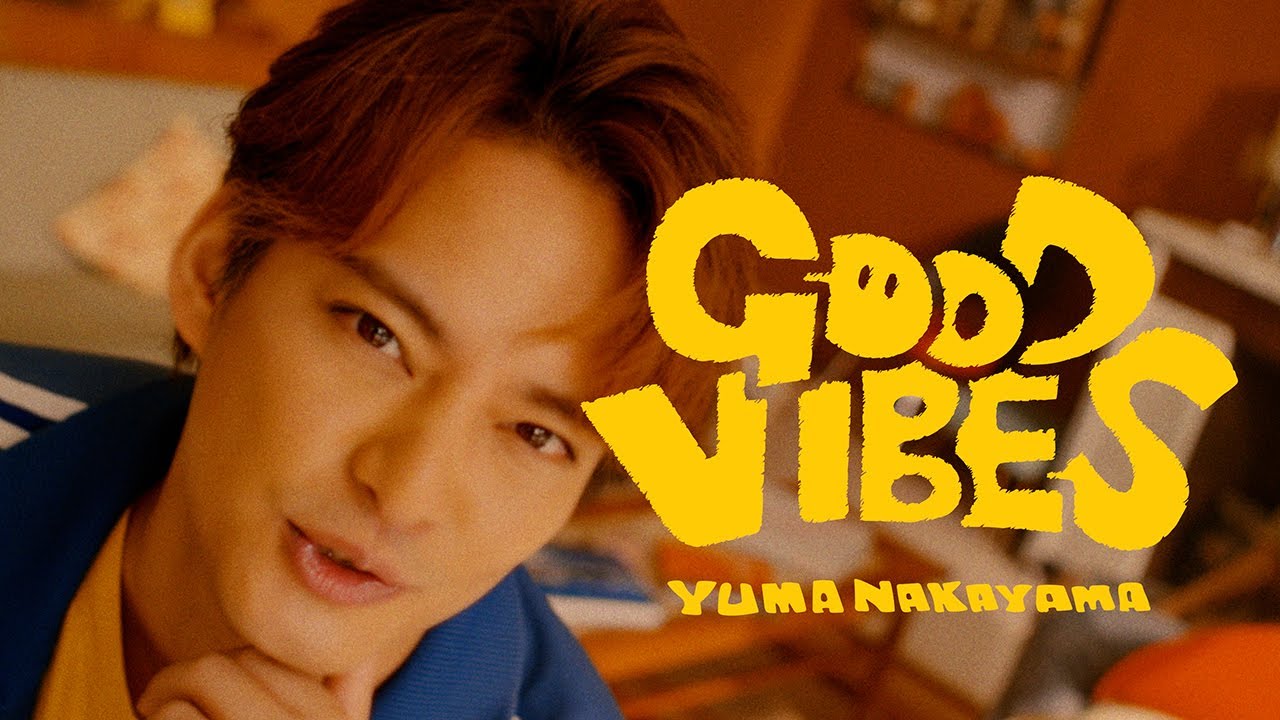 中山優馬 - GOOD VIBES [Official Music Video] / Yuma Nakayama