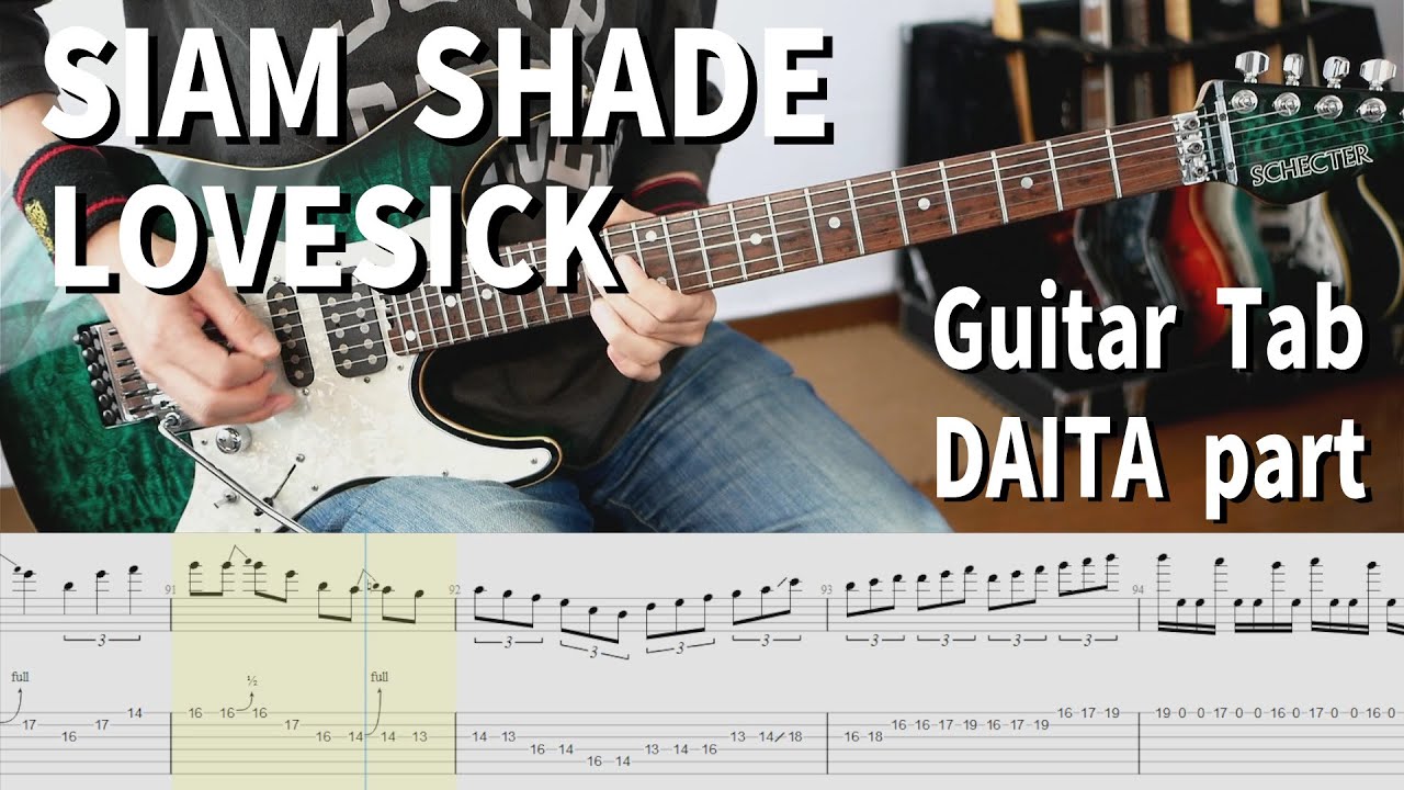 LOVESICK / SIAM SHADE 【解体新書】Full Guitar Cover with Tab DAITA