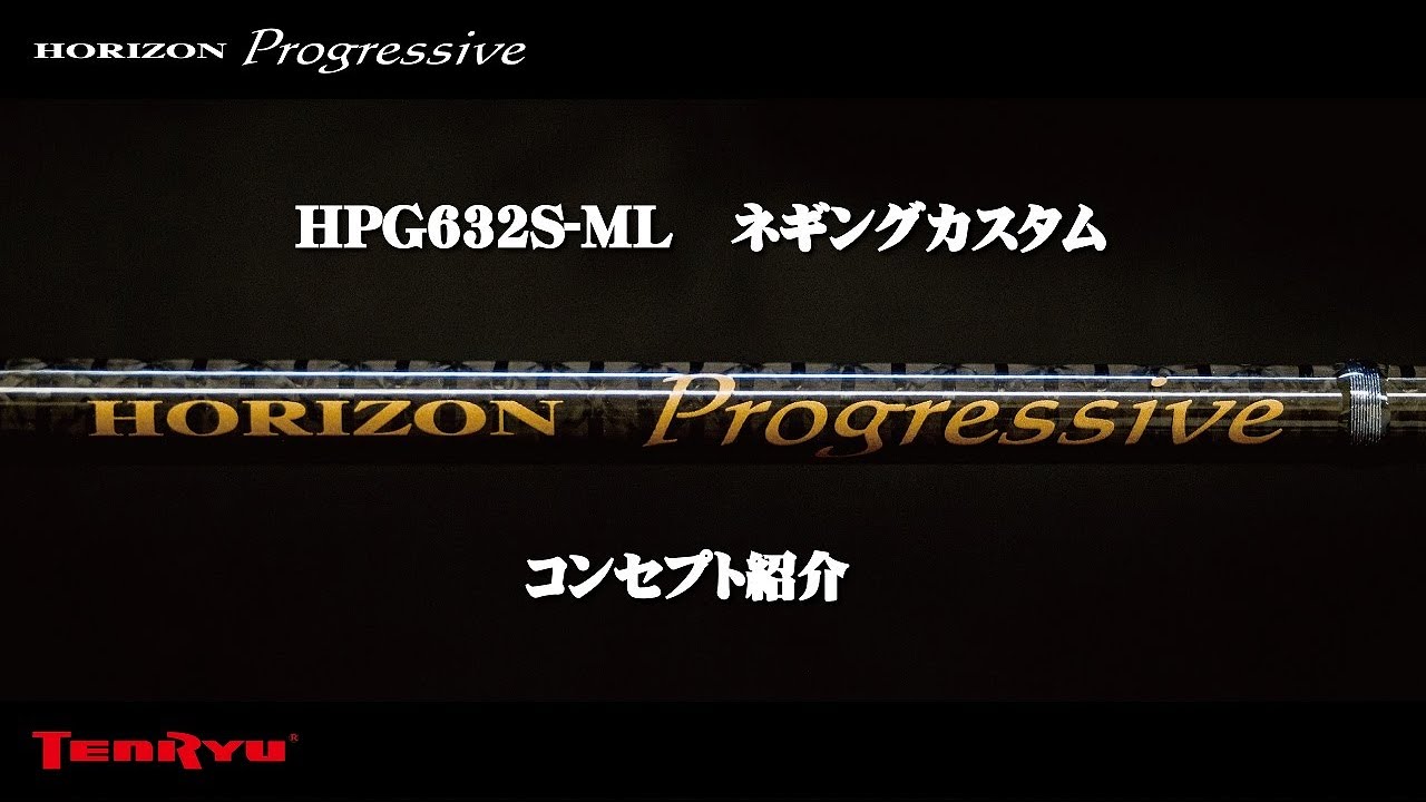 ホライゾン プログレッシブ HPG632S ML 機種紹介 - YouTube