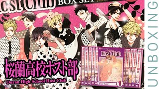OURAN HIGH SCHOOL HOST CLUB* Manga Box Set Unboxing 桜蘭高校ホスト