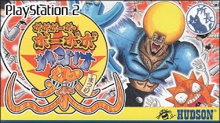 PS2】ボボボーボ・ボーボボ ハジけ祭【普通にプレイ】水木一郎 - YouTube