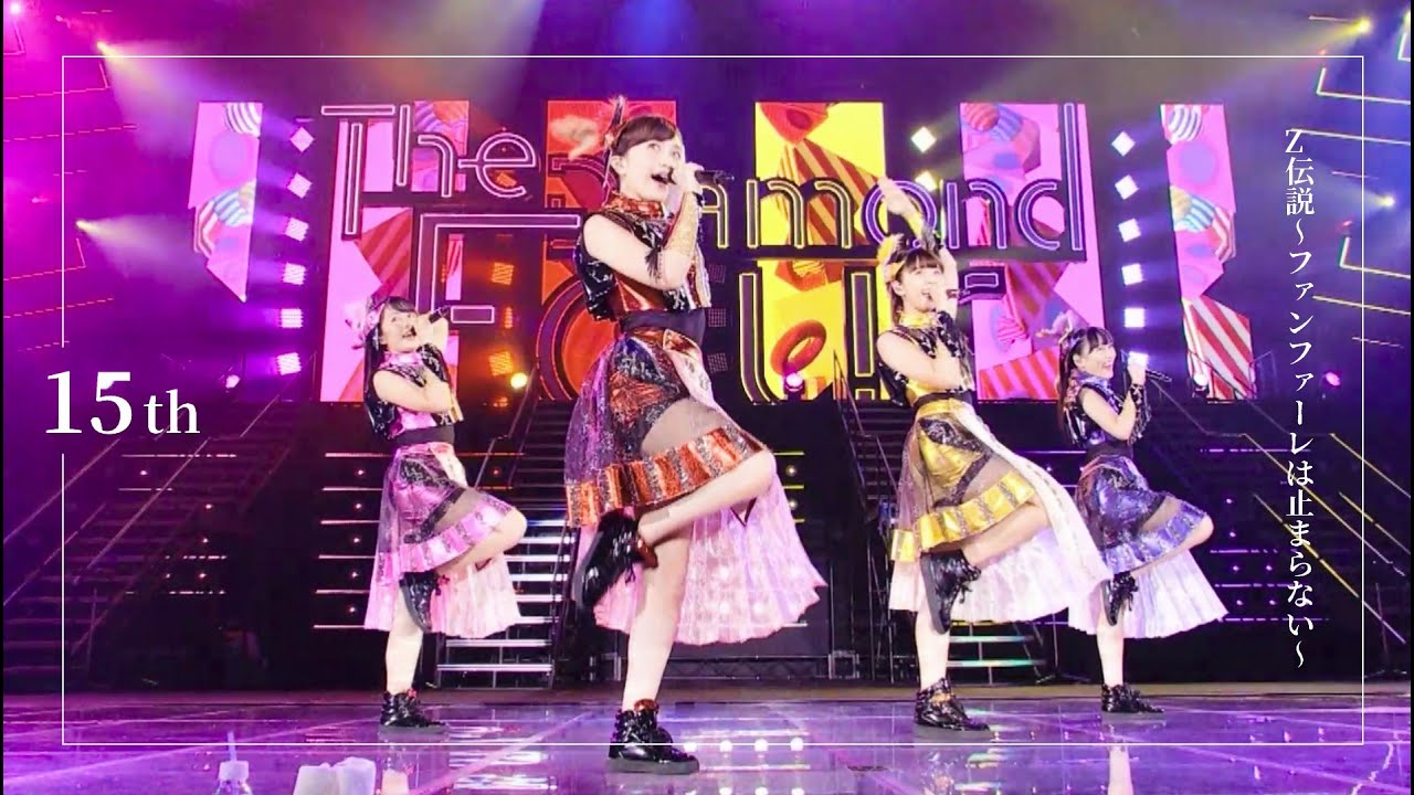 ももクロ】Z伝説～ファンファーレは止まらない～ ももいろクローバーZ