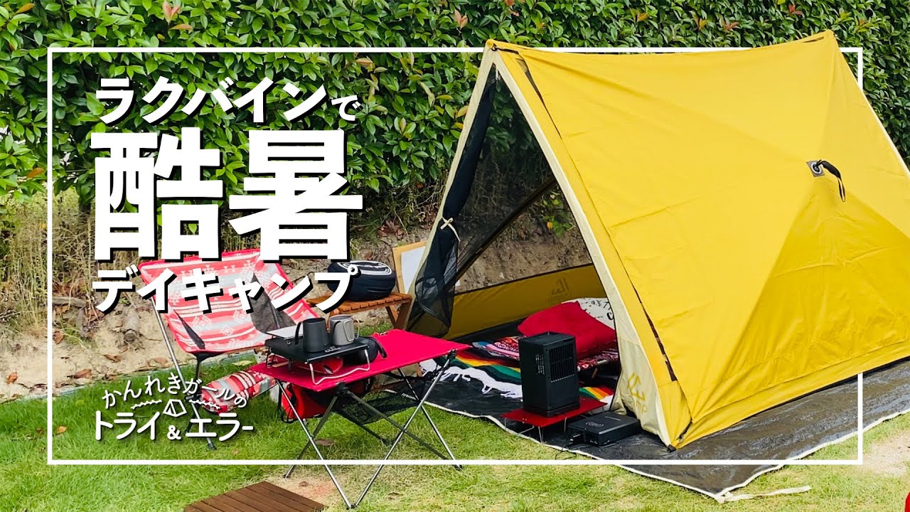 圧倒的な速さで設営＆撤収】とことん遊び尽くせる時短設計の高機能