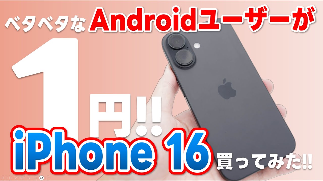 A die-hard Android user buys an iPhone 16 for just 1 yen! - YouTube