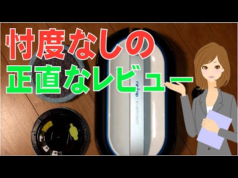 レイコップ 水拭きロボットクリーナー/ミズロボ RMR-100 忖度無しの