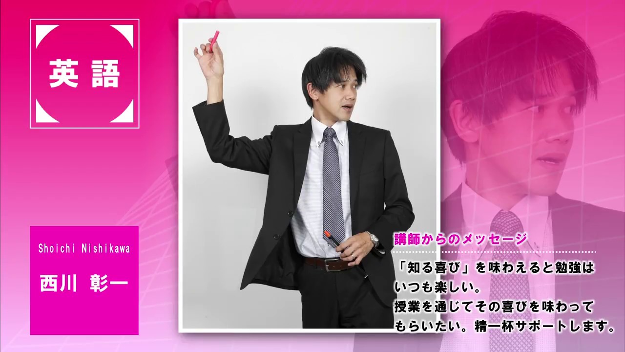 代ゼミ〈講師紹介〉英語／西川彰一講師 - YouTube