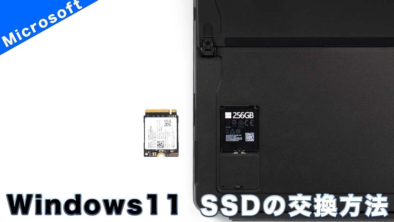 Windows 11のSurface Pro 8のSSDを換装するための方法と必要なもの