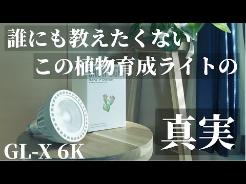 Introducing the GL-X 6K LED plant growth light! Affordable! Bright