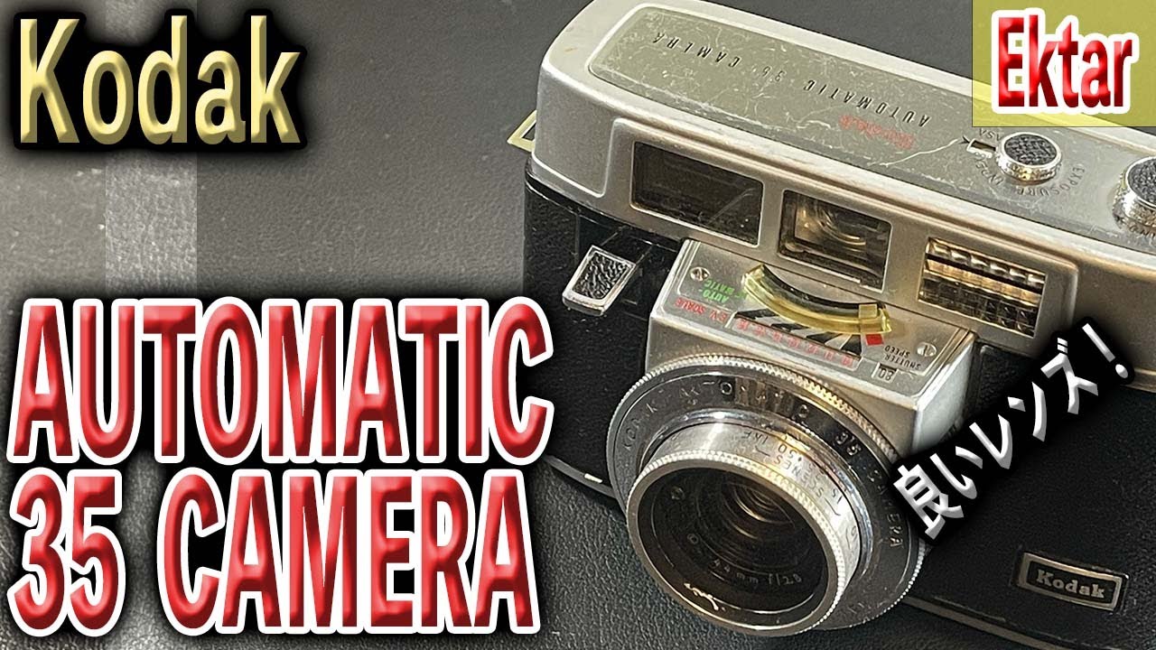 Kodak AUTOMATIC 35 CAMERA Ektarレンズ入り ほぼ自動で撮影される