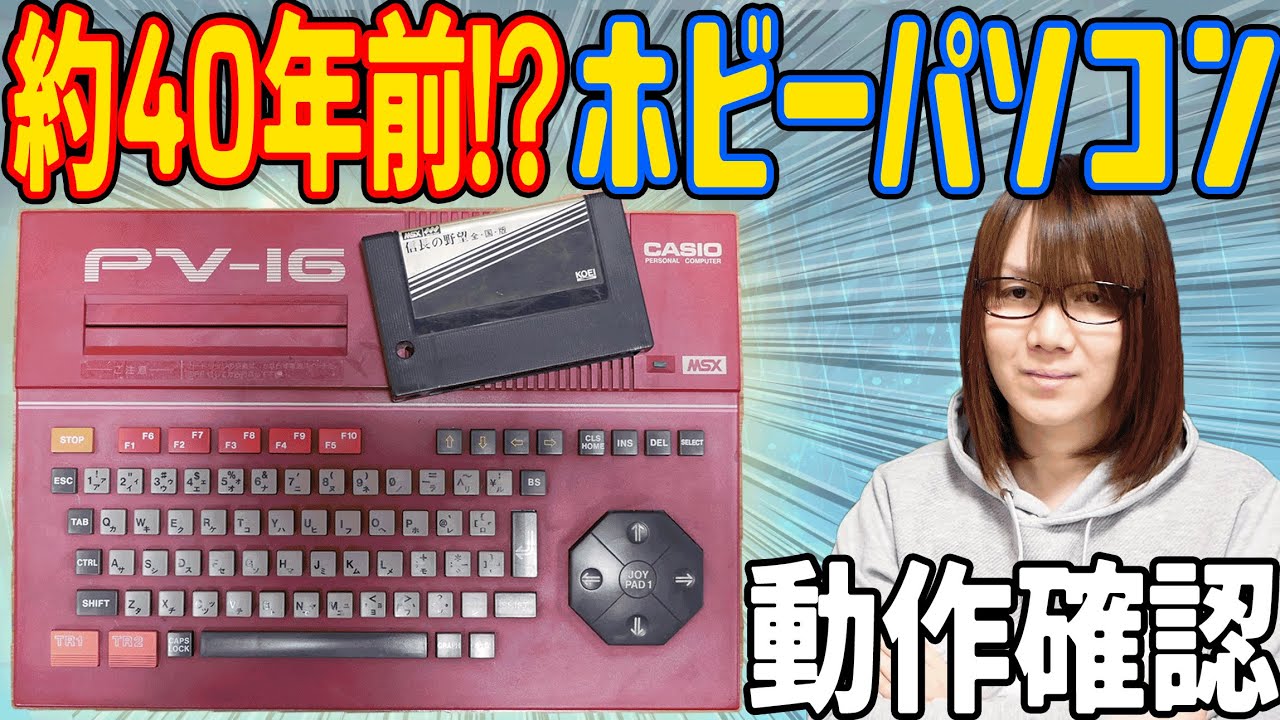 About 40 years ago! A Showa era hobby computer, MSX BASIC and