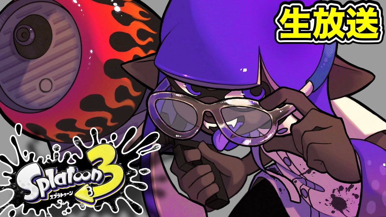生放送】XP3000マジで今シーズン行くぞ！！！！！！【スプラトゥーン3