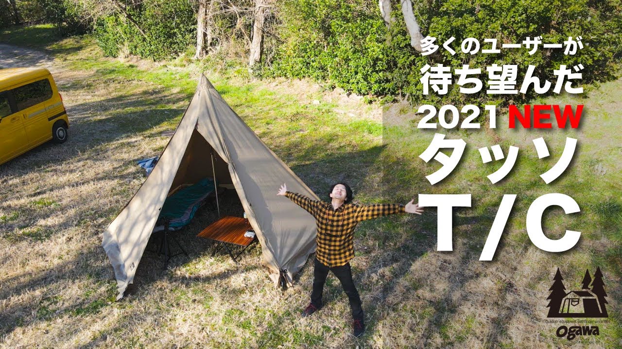 2021 New] Tasso T/C Setup and Review -Suitable for Solo Campers