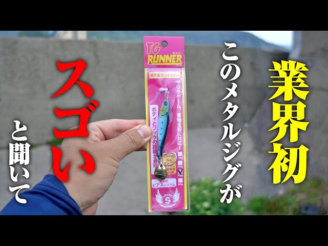 This metal jig is the talk of the town for its industry-first