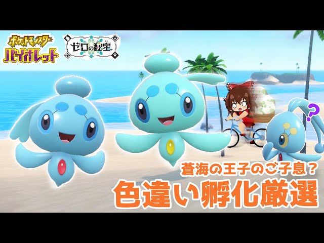 The son of the Prince of the Blue Sea? A carefully selected Phione