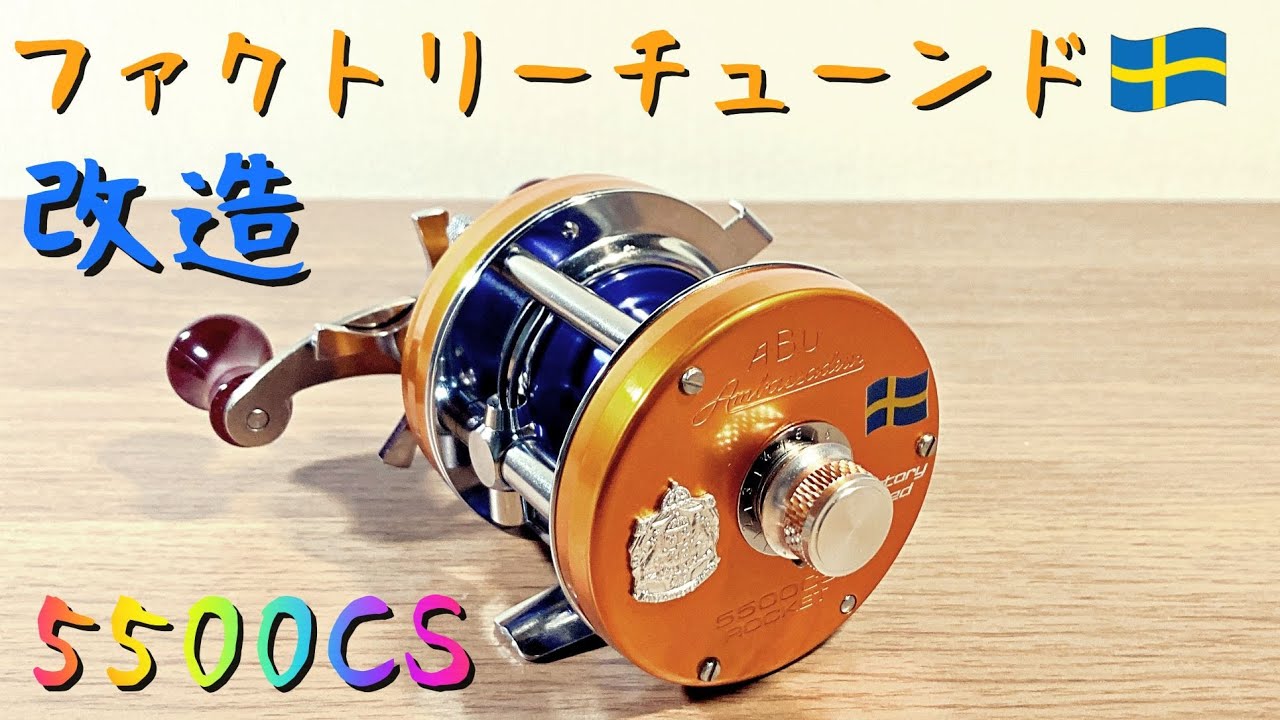 Abu Ambassador Factory Tuned Sunset Orange Modified - YouTube