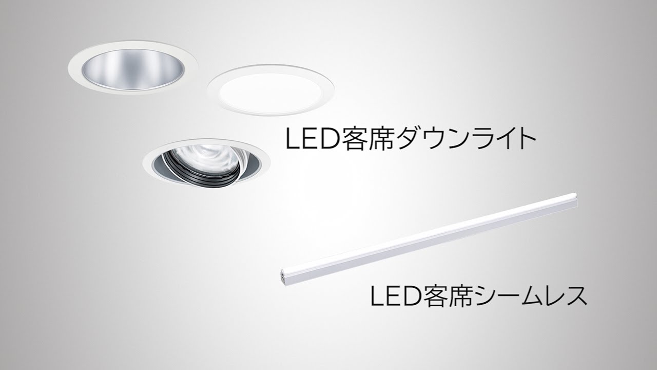 客席用照明器具 | 舞台＆エンターテインメント 照明 | Panasonic