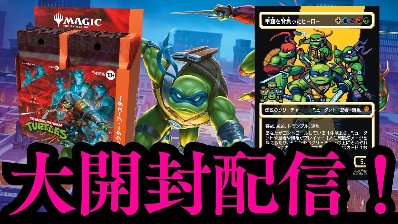 大開封】ミュータントタートルズ！コレブ大量開封！激レアカードを