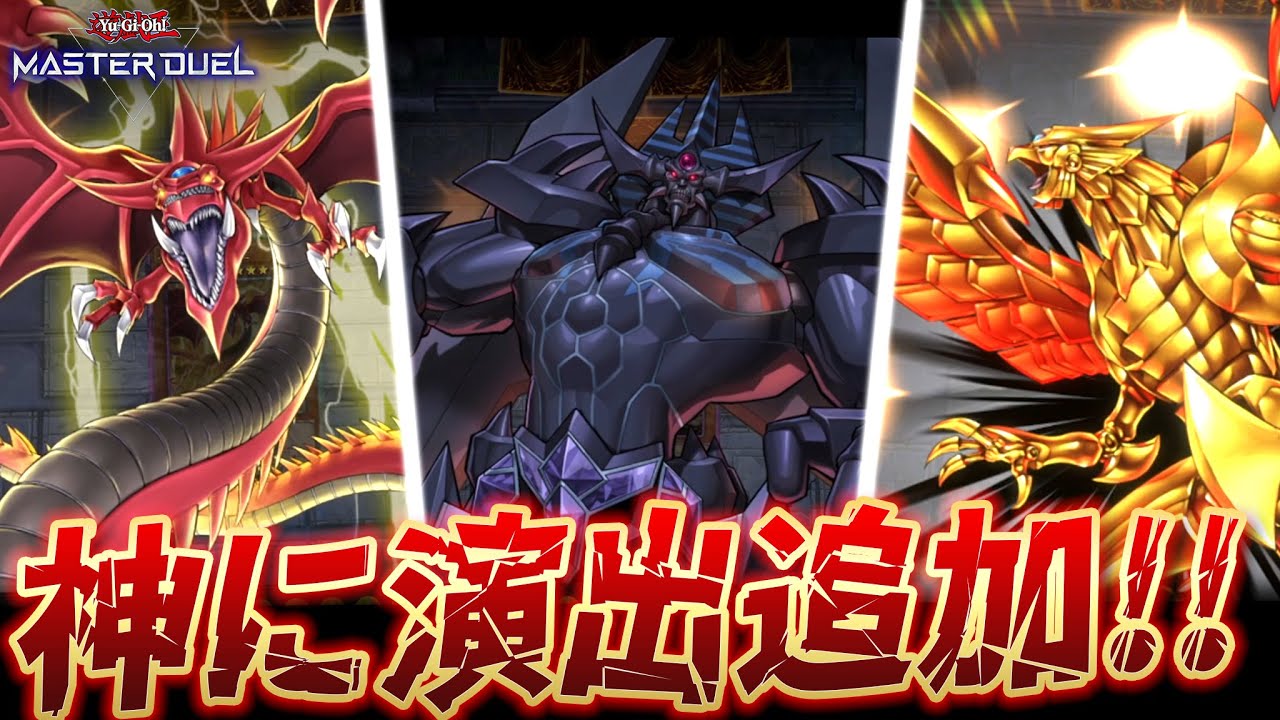 最新アップデート】三幻神がイラスト違いで登場!! 召喚演出と