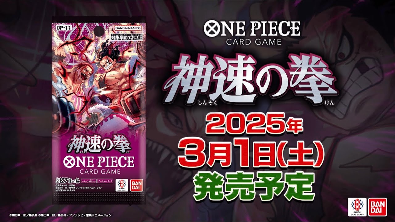 ONE PIECEカードゲーム ブースターパック 神速の拳【OP-11】PV - YouTube