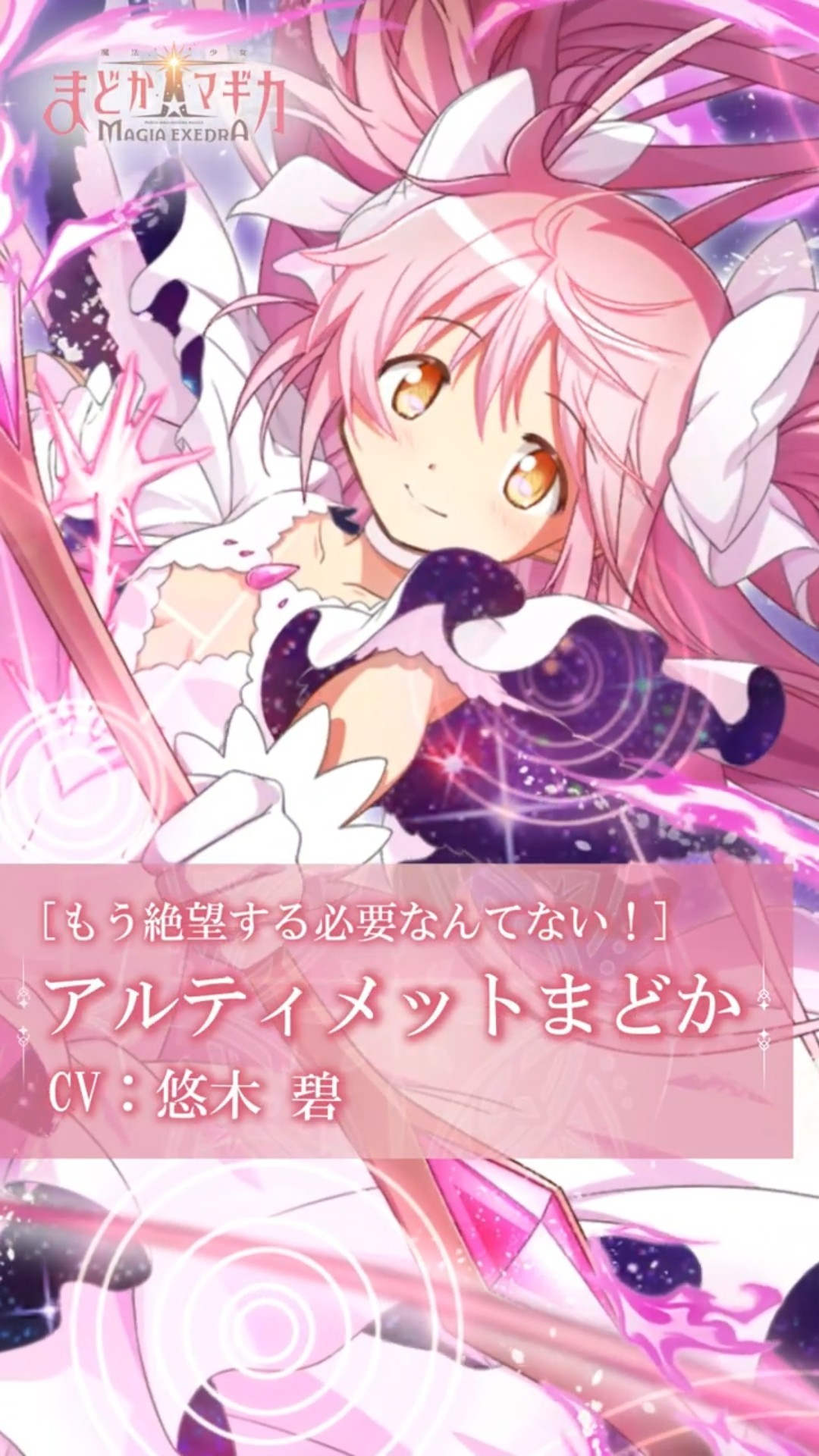 もう絶望する必要なんてない！] アルティメットまどか】キオクPV「魔法