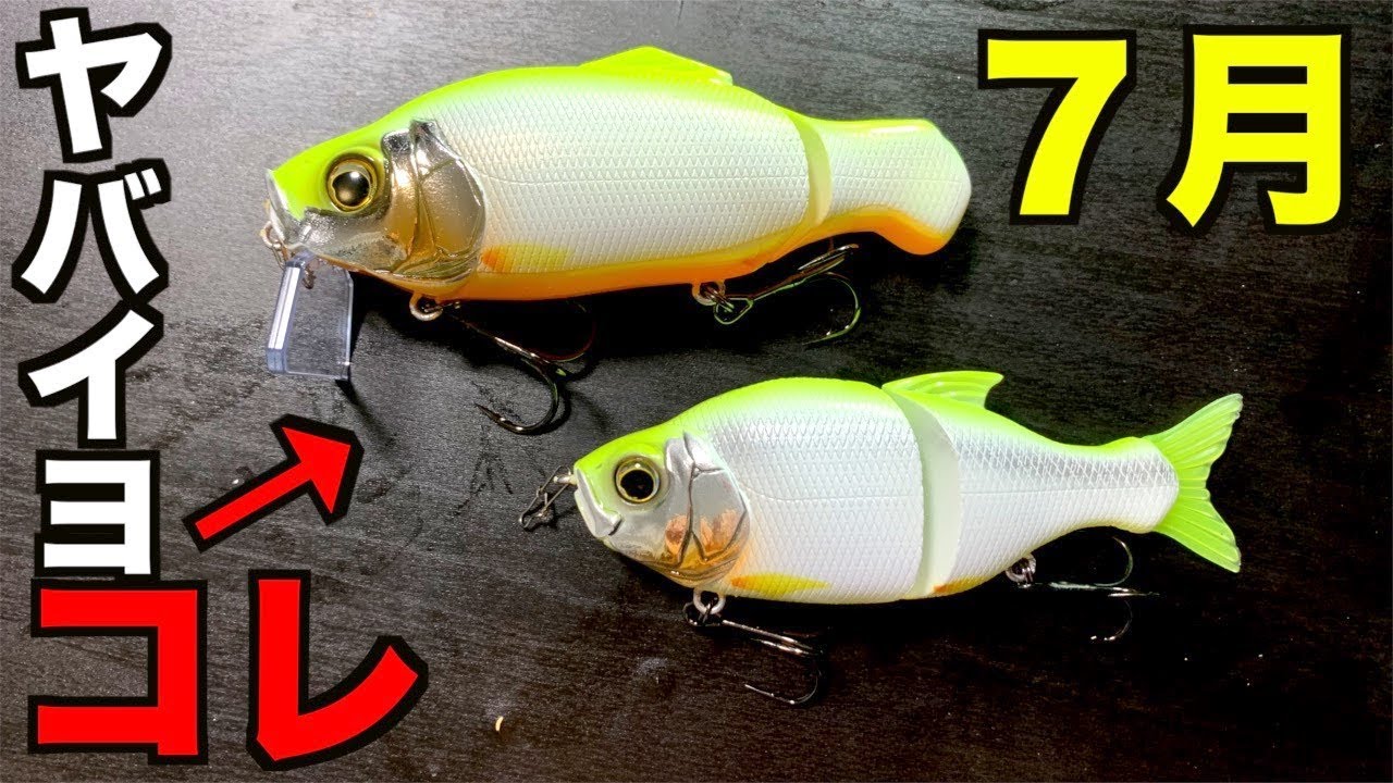 1万円】7月に買って良かった「ガンクラフトパック」ルアー達！Japan