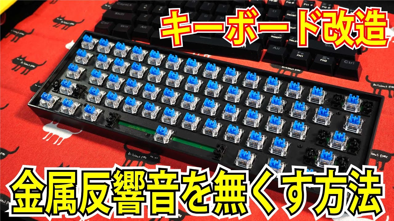 Modification] How to eliminate metallic reverberation on a