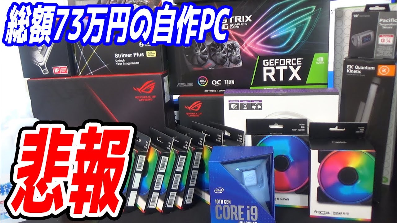 総額73万円で動画編集に最強の自作PC（2020年最新版）を作りました