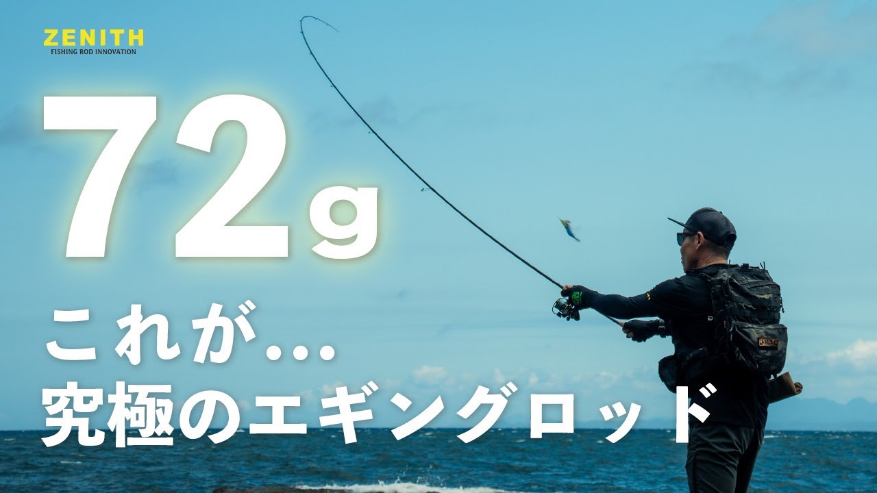 軽量エギングロッド】雲の様なロッドの使用感・使い方を徹底解説