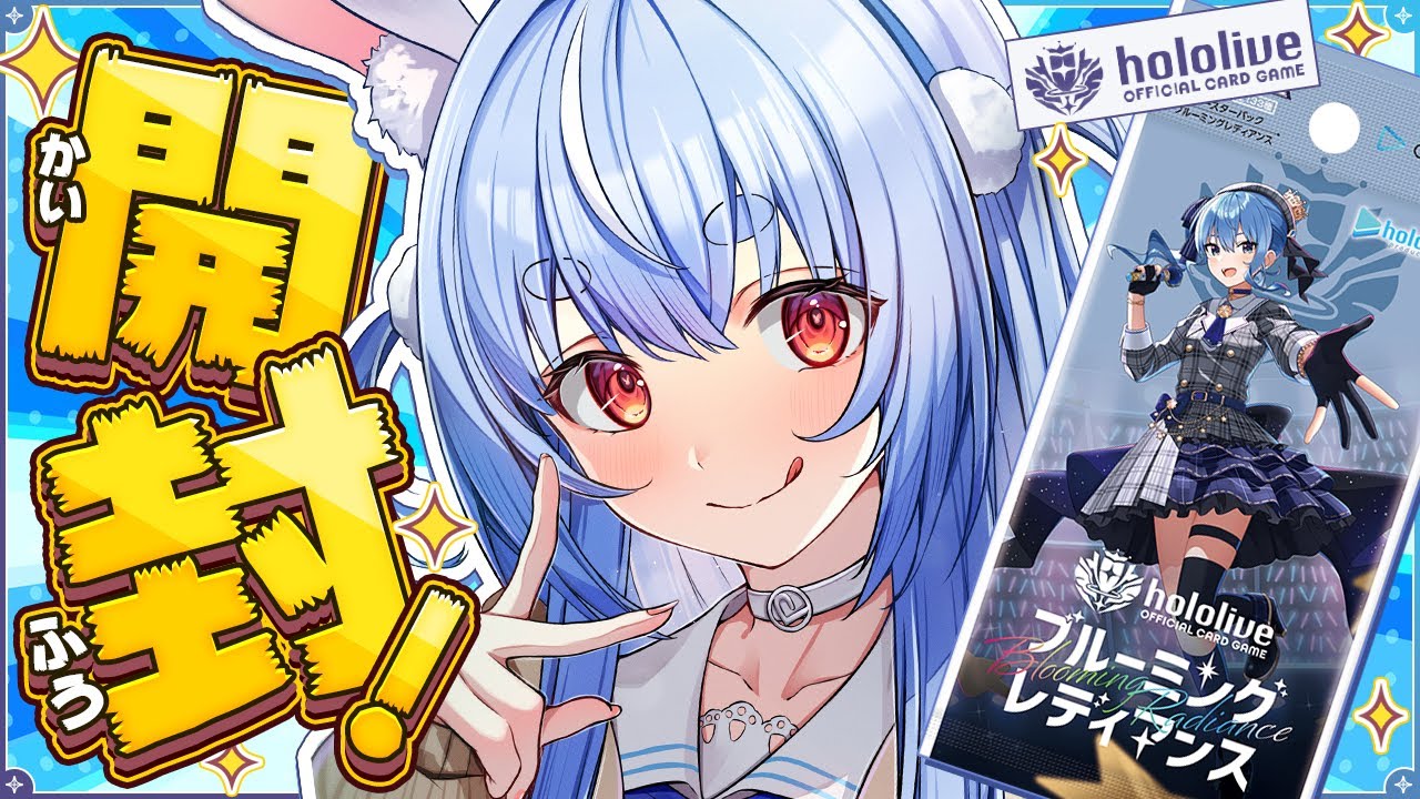 hololive OCG】ホロカ第一弾 10BOX開封する