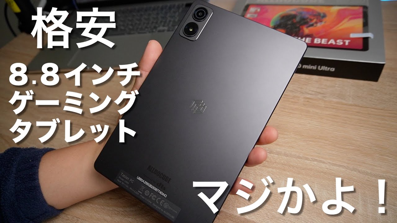 8-inch budget gaming tablet [ALLDOCUBE iPlay 70 mini Ultra