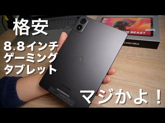 8-inch budget gaming tablet [ALLDOCUBE iPlay 70 mini Ultra