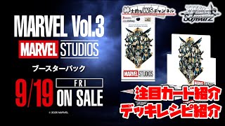 紳士的なWSチャンネル】MARVEL Vol.3について語る配信【ヴァイス