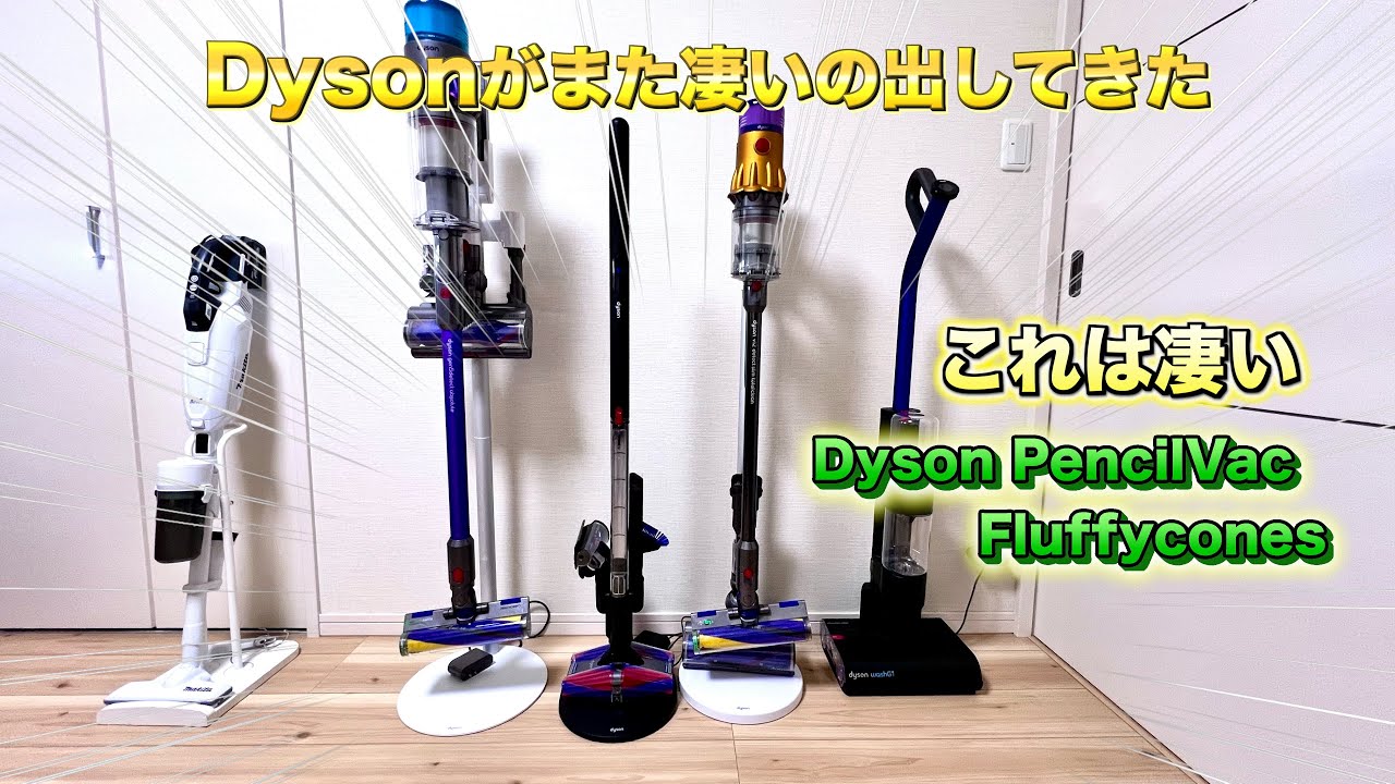 The strongest vacuum cleaner] Dyson has released an amazing vacuum